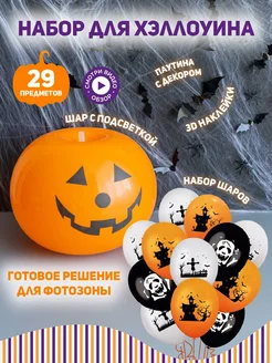 Набор украшений halloween, декор на Хэллоуин