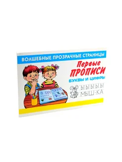 Первые Буквы и цифры