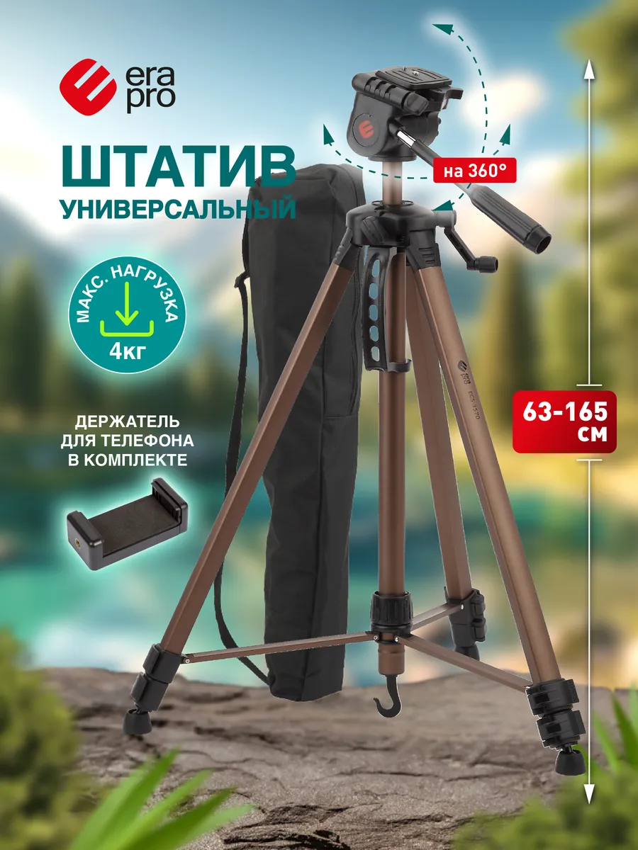 Штатив трипод напольный...