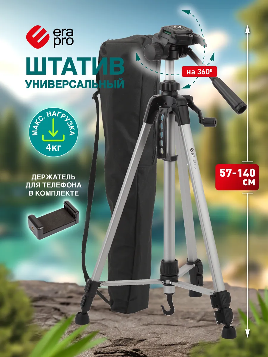 Штатив трипод напольный...
