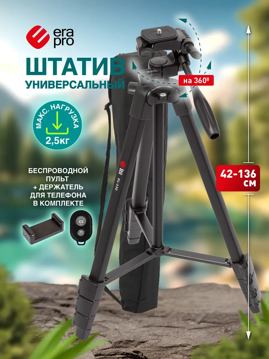 Штатив трипод напольный...
