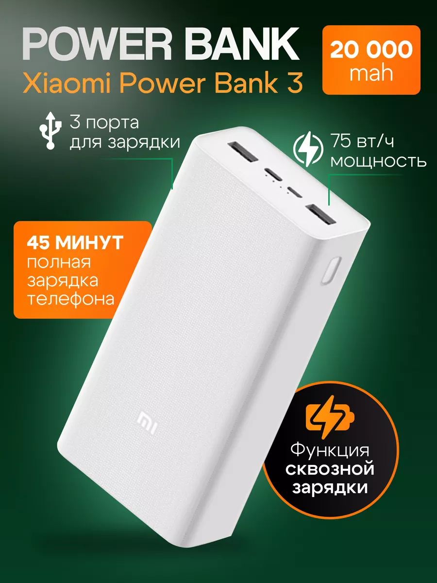 Повербанк 20000 mah внешний...