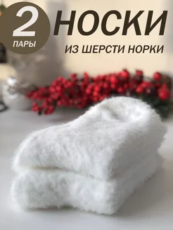 Носки теплые махровые шерстяные зимние набор 2 пары