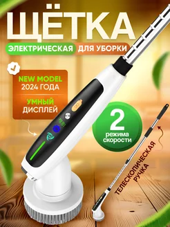 Электрическая щетка для уборки Victorris 261862601 купить за 3 010 ₽ в интернет-магазине Wildberries