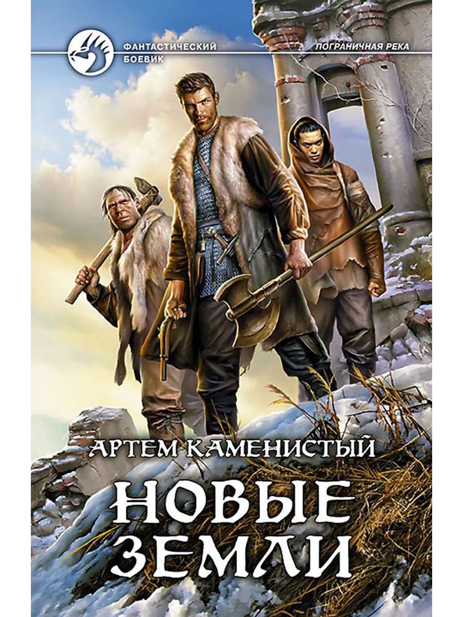 Каменистый книги автора