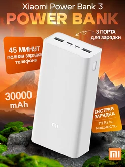 Повербанк 30000 mah внешний аккумулятор Power Bank 3 PowerAr 261867264 купить за 1 649 ₽ в интернет-магазине Wildberries