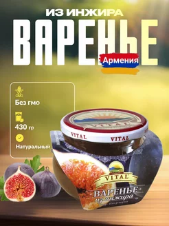 Варенье из инжира 430гр. Армения