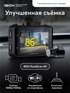 Автомобильный видеорегистратор RoadScan 4K + Камера ВС FHD4