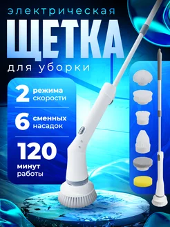 Электрическая щетка для уборки Victorris 261869436 купить за 1 731 ₽ в интернет-магазине Wildberries