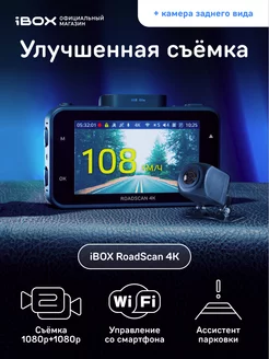 Автомобильный видеорегистратор RoadScan 4K + Камера ЗВ FHD11