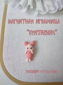 Магнитная игольница