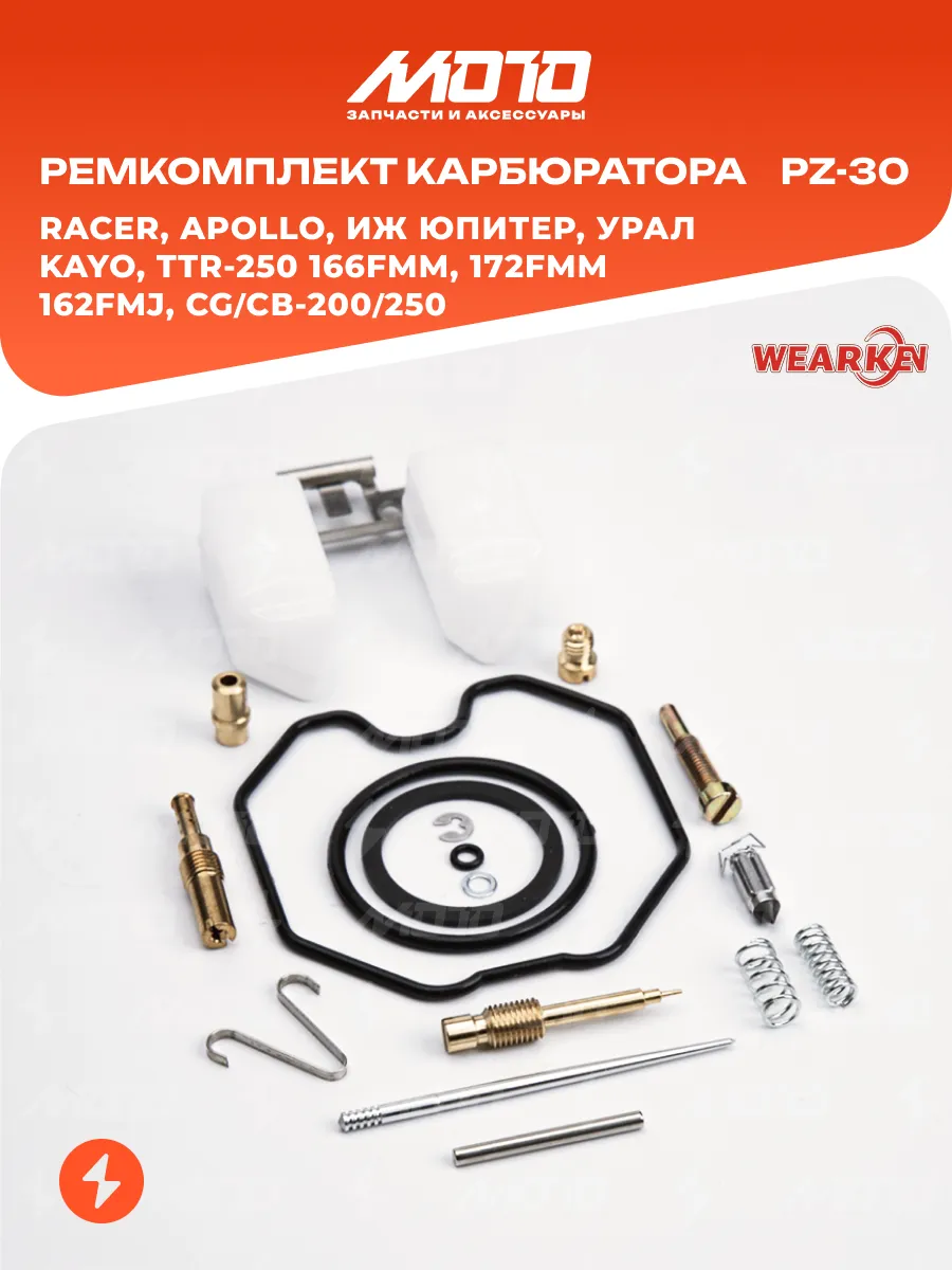 Ремкомплект карбюратора PZ-30, TTR250 166FMM, CG200