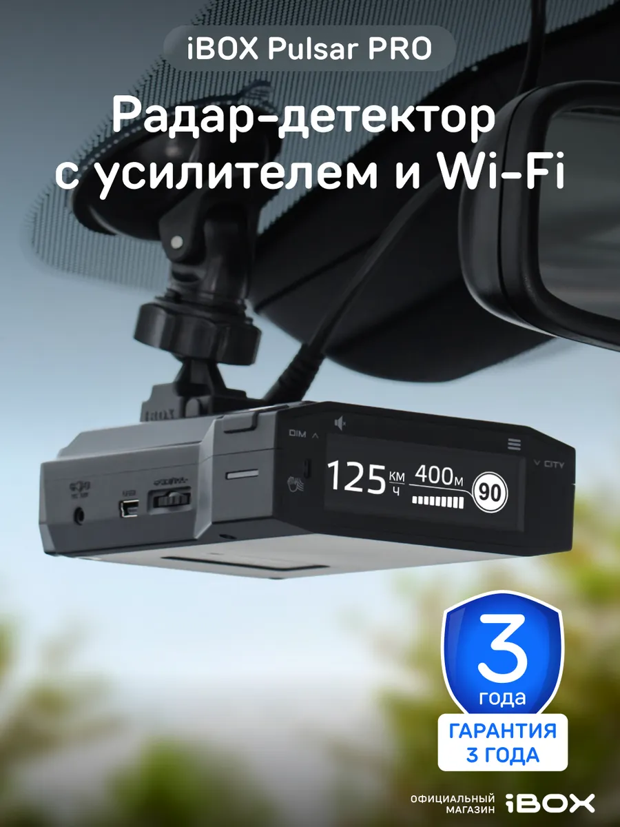 Радар-детектор Pulsar PRO