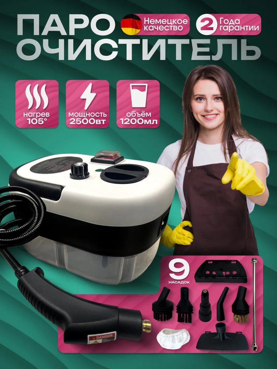 Мощный пароочиститель...