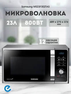 Микроволновая печь самсунг MS23F302TAS