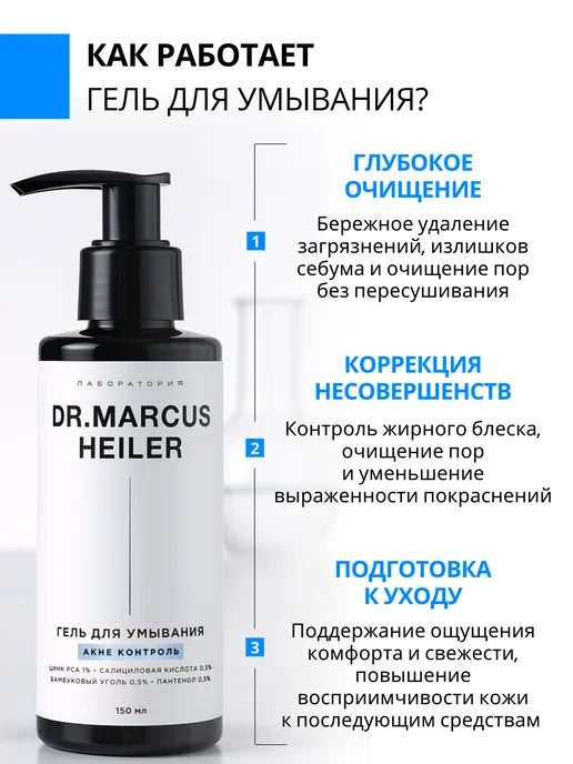 DR. MARCUS HEILER Гель для умывания от прыщей и акне на лице для подростков, вариант, фото 4