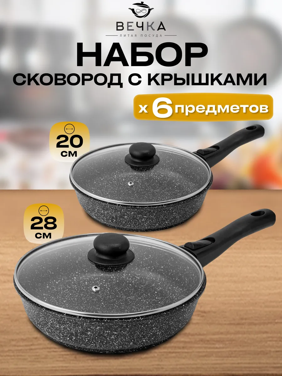 Набор сковород с крышками...