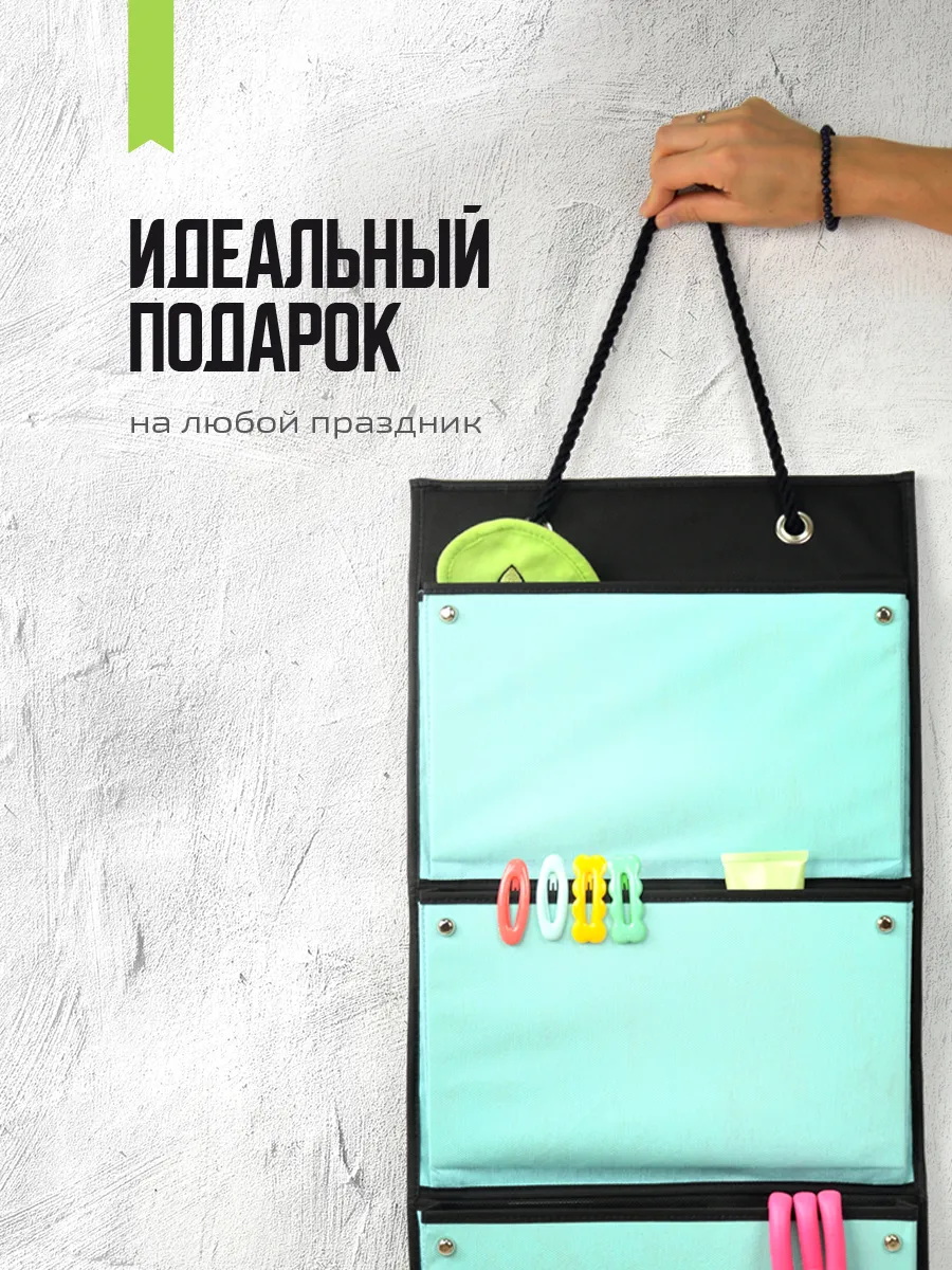 Органайзер подвесной [