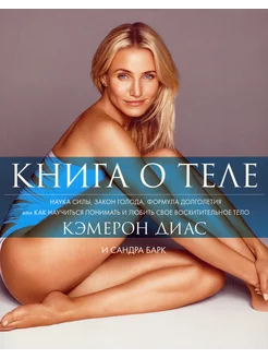 Книга о теле