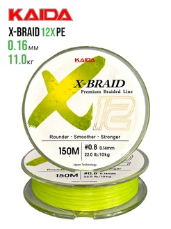 Шнур X-Braid 12X PE #1.0 0.16мм 11.0кг для рыбалки