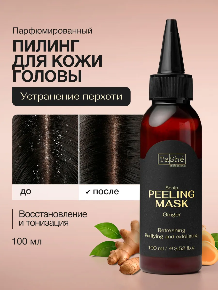 Пилинг для кожи головы...