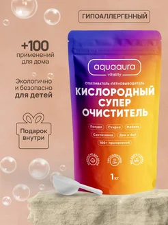 Кислородный пятновыводитель отбеливатель очиститель