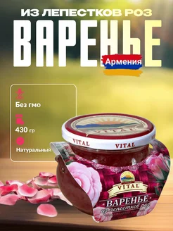 Варенье из лепестков роз 430 г Армения