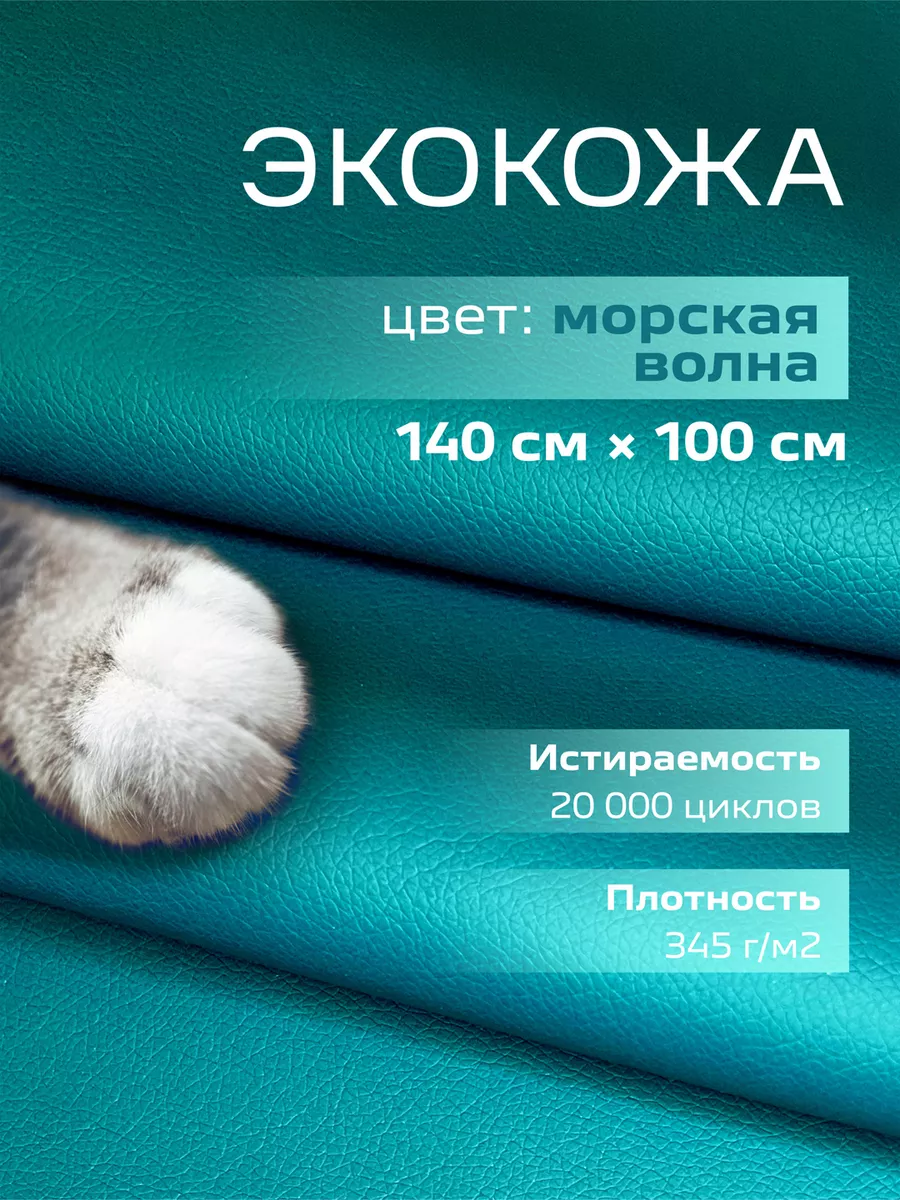 Ткань мебельная Экокожа...