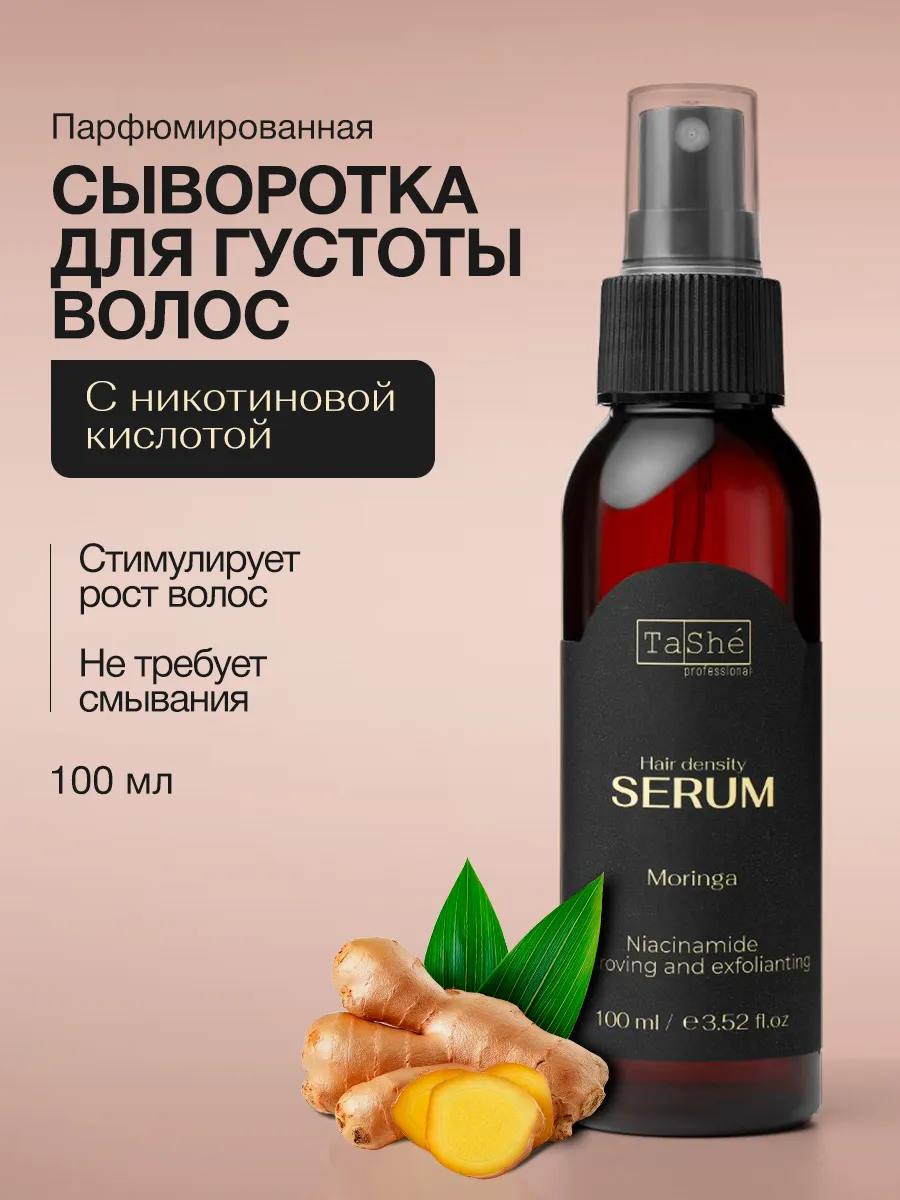 Сыворотка для роста волос...