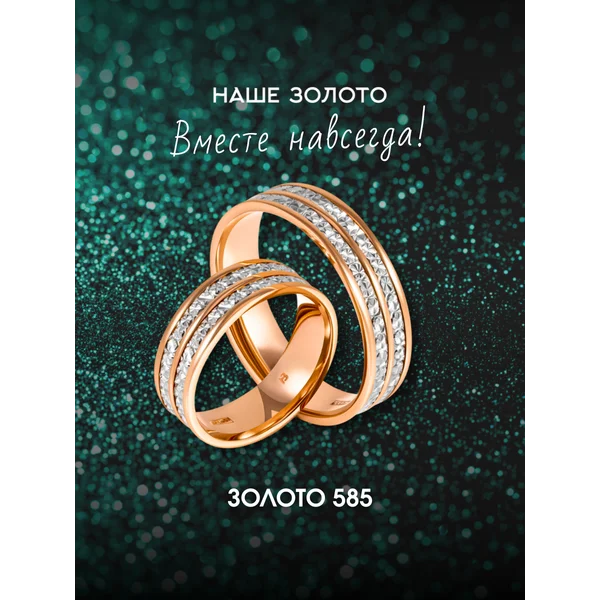 Обручальное кольцо золото 585 с алмазными гранями
