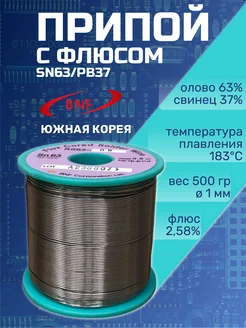 Припой 0,5 кг с флюсом 1мм катушка BNF Corporation 261884312 купить за 2 642 ₽ в интернет-магазине Wildberries