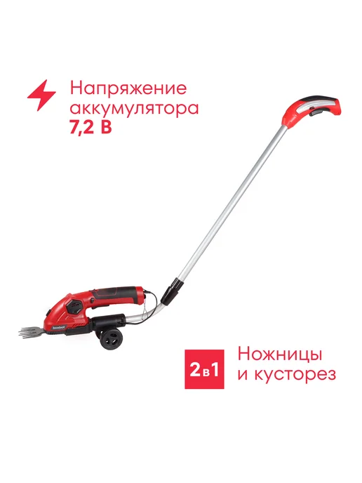 Аккумуляторные ножницы-кусторез Boxbot CGS-7,2H, Li-Ion, 7,2 В, 1,5 А*ч, телескопическая рукоятка, вариант
