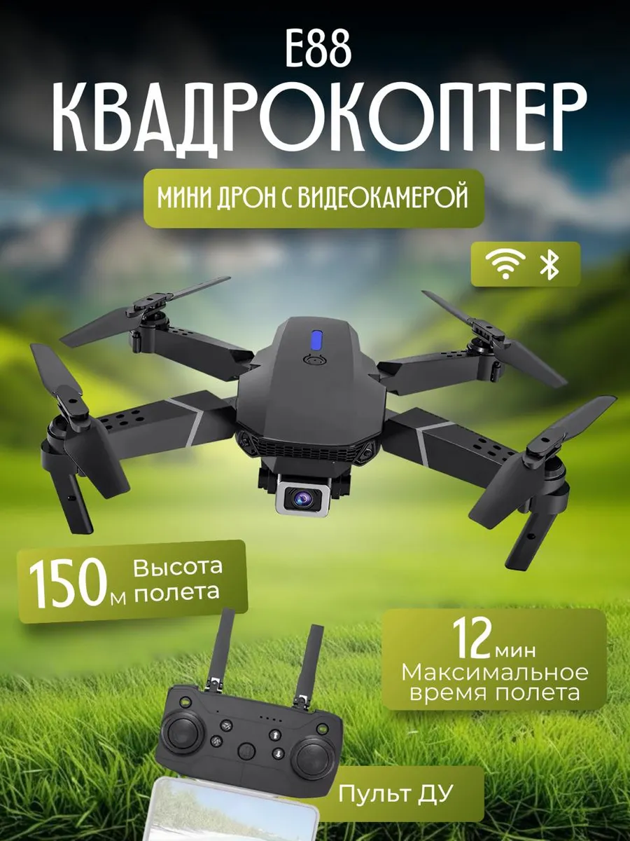 TOP-Store Мини квадрокоптер Drone E88 с видео камерой