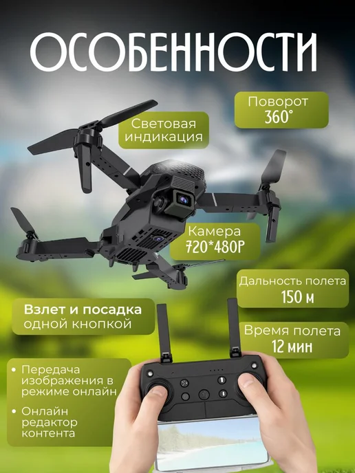 TOP-Store Мини квадрокоптер Drone E88 с видео камерой, черный, фото 2