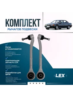 Комплект нижних рычагов передней подвески BMW 7 E38 94-01