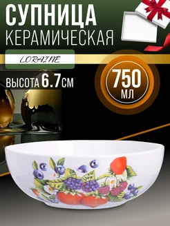 Супница керамическая