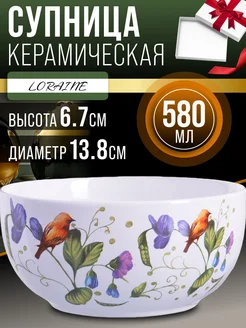 Супница керамическая