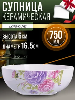 Супница керамическая