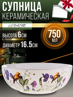 Супница керамическая