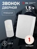 Звонок дверной проводной 220В электрический ЭРА 261885771 купить за 1 244 ₽ в интернет‑магазине Wildberries