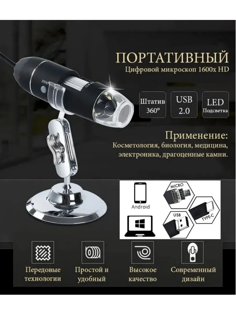 Цифровой USB микроскоп HD 1600Х Type-C