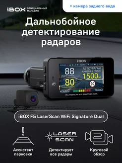 Комбо-устройство F5 LaserScan + Камера ЗВ FHD1 iBOX 261886568 купить за 17 150 ₽ в интернет-магазине Wildberries