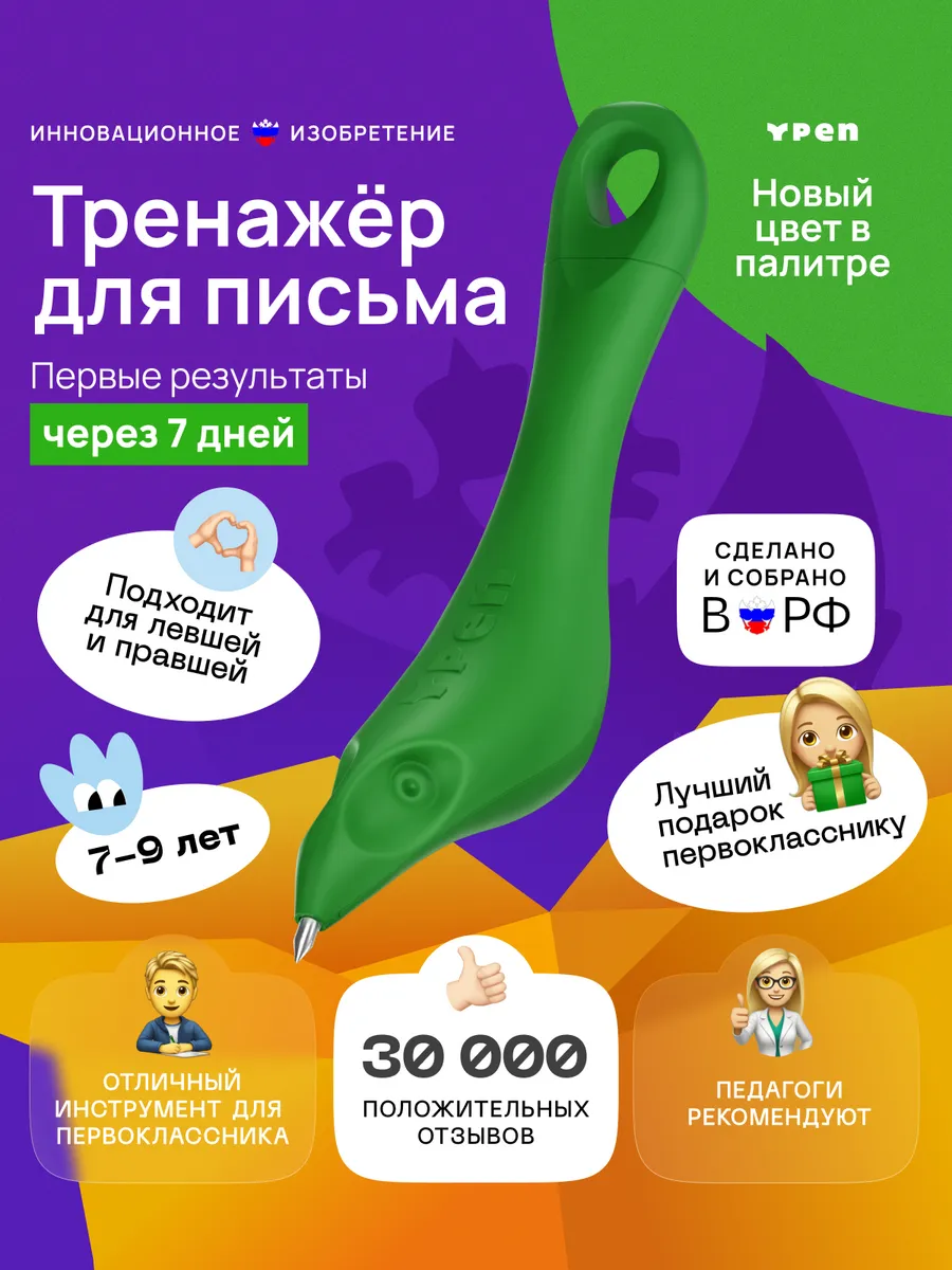 Ручка тренажер для письма...