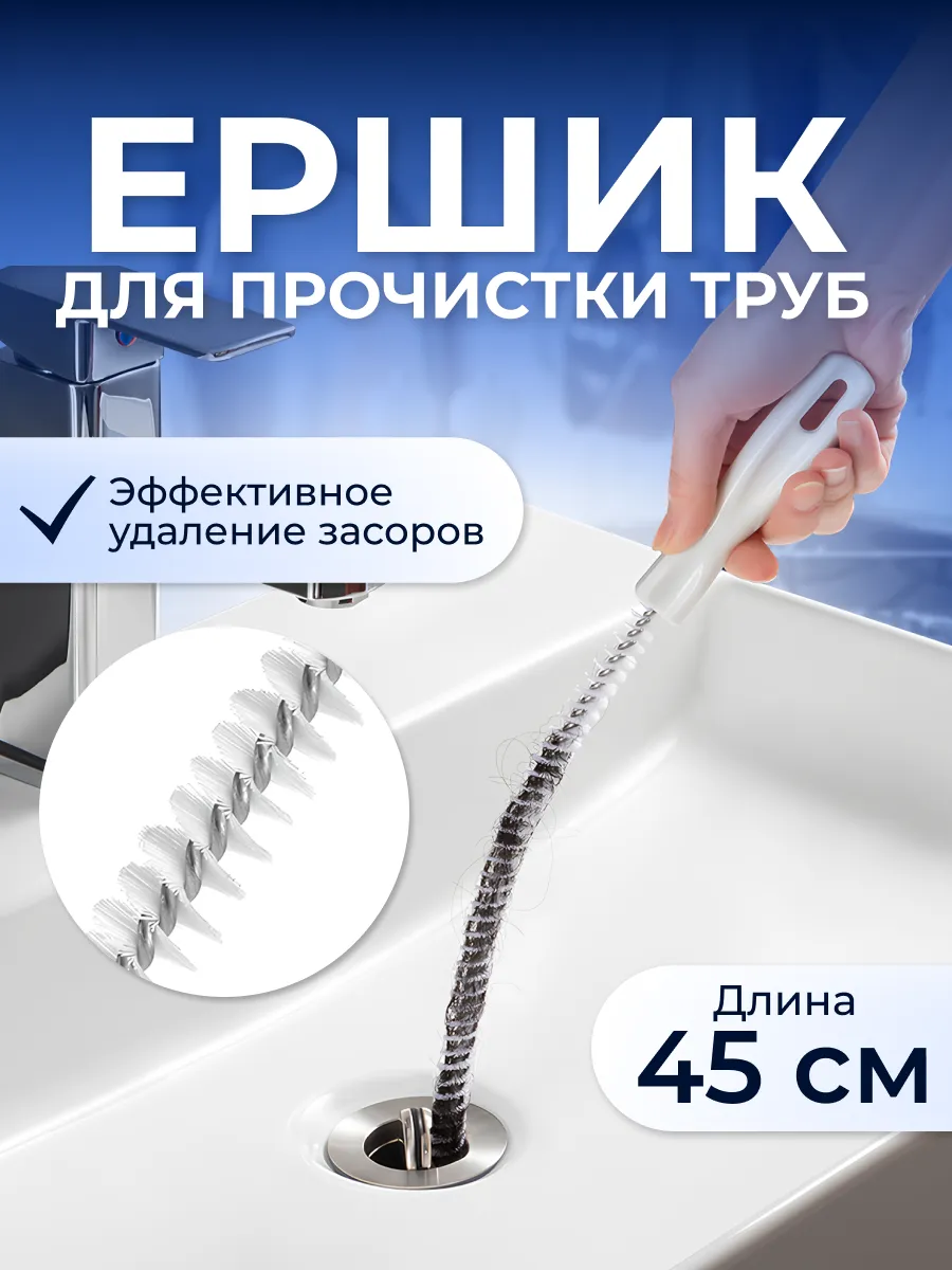 Щетка для труб ершик для...