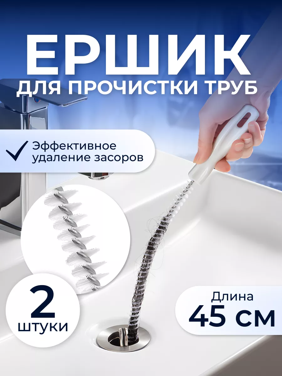 Щетка для труб ершик для...