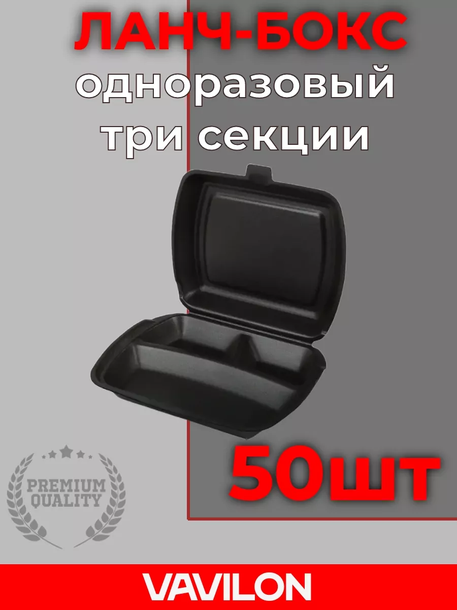 Ланч-бокс одноразовый, три...