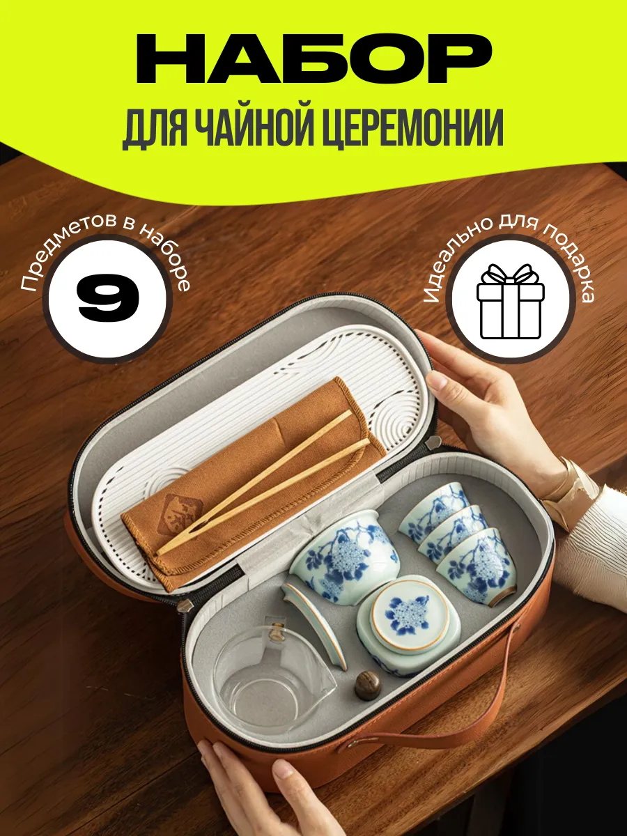 Набор для чайной церемонии...