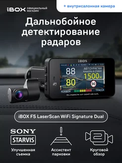 Комбо-устройство F5 LaserScan + Камера ВС FHD6 iBOX 261888423 купить за 17 150 ₽ в интернет-магазине Wildberries