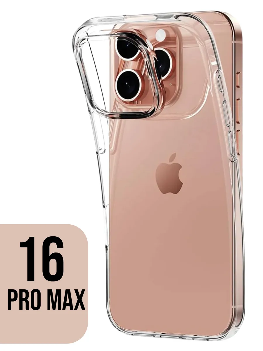 Чехол на iPhone 16 Pro Max