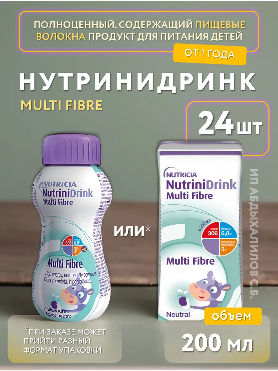 Nutrinidrink multi. Nutrinidrink multi